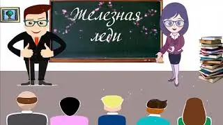 УГАРНАЯ СЦЕНКА ПРО УЧИТЕЛЕЙ НА ДЕНЬ УЧИТЕЛЯ 