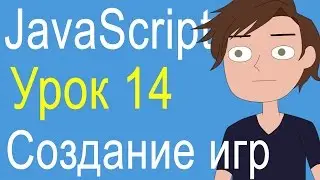 Урок 14 - Как сделать игру на javascript. Создаем спрайт анимацию на JS / PointJS