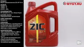 Масло трансмиссионное ZIC ATF III 4L 162632 