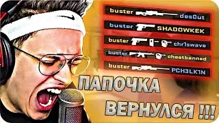 БУСТЕР РАЗДАЕТ В CS:GO🔫💢