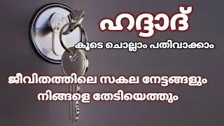 ഹദ്ദാദ് കൂടെ ചൊല്ലാം|പുണ്യം നേടാം|HADHAD