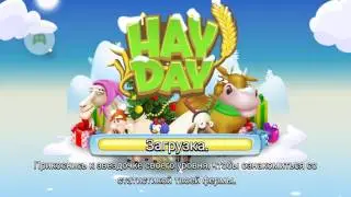 Играем в Hay Day