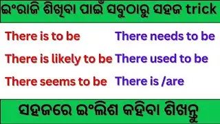 ଇଂରାଜି ରେ କହିବା ଶିଖନ୍ତୁ | How to practice English in odia  | odia to English translation daily use |