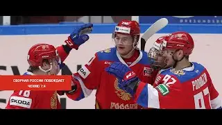 Евротур. Шведские игры. 14 02 2021. Россия - Чехия. Все голы