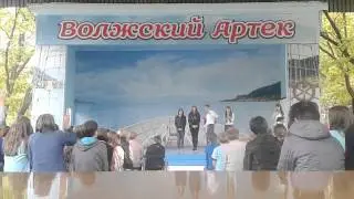 Волжский Артек 2015