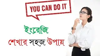 ইংরেজি শেখার সহজ উপায় / English to Bangla School / Vocabulary Tense  Adjective Pronoun Preposition