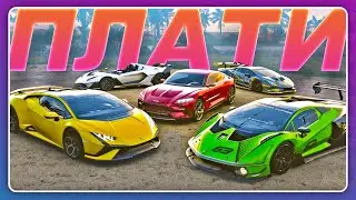 FORZA HORIZON 5 - САМЫЕ РЕДКИЕ МАШИНЫ В ИГРЕ! Но опять ПЛАТНО!