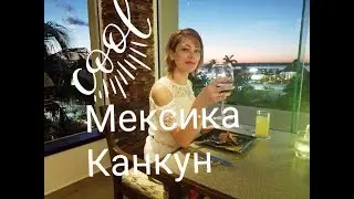 Мексика