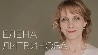 Визитка-представление для Елены Литвиновой.