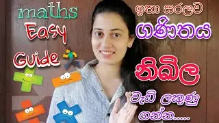 Maths | Grade 6 Maths Grade 7 Maths - සංඛා රේඛාව නිඛිල 6 වසර ගණිතය 7 වසර ගණිතය Part 2 Maths sinhala