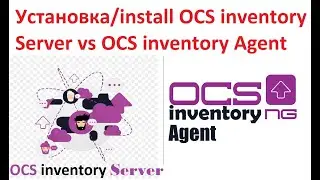 Установка install OCS inventory Server vs OCS inventory Agent