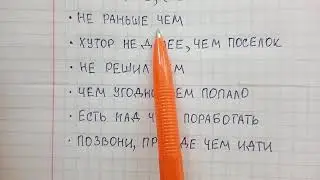 Запятая перед Чем - в каких 2 случаях она ставится, и в каких не ставится - подробное объяснение