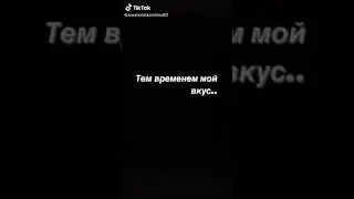 Фигня, не вкусы