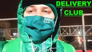 Delivery Club работа пешим курьером. Первая ночная смена доставщиком Деливери Клаб Заработок