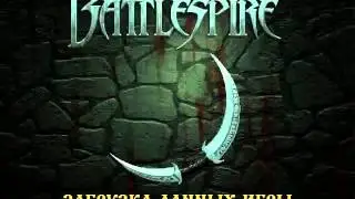 [PC] An Elder Scrolls Legend: Battlespire (7-ой волк / Группа 29). Русская версия