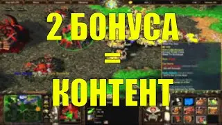 ЭТО СУРВ С 2 БОНУСАМИ??? SURVIVAL CHAOS WARCRAFT 3