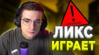 ЭВЕЛОН СМОТРИТ СМЕШНЫЕ КС:ГО МОМЕНТЫ ЛИКСА | ХАЙЛАЙТЫ ЛИКСА