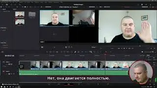 Как изменить мультикамерную секвенцию в Davinci Resolve. Секреты мультикамерного монтажа.