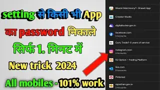 kisi bhi app ka password kaise nikale // kisi bhi app ka password kaise pata kare //