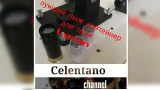 Лучший пыж-контейнер для пули Lyman ( люман)