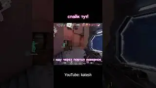Видео уже в профиле:3 #gamergirl #valorant #валорант #девушки
