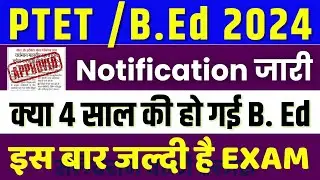 PTET 2024 | PTET Form Date 2024 | PTET Exam Date 2024 | Complete Details / Rp Study / b.ed exam 2024