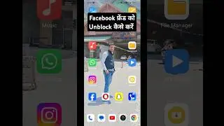 Block किए हुए Friends को Unblock कै करें #shorts #short #shortvideo #shortsvideo