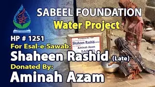 1251 HP Donated By Aminah Azam For Esal e Sawab Shaheen Rashid Late