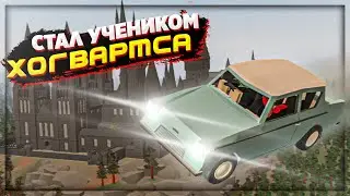 Я СТАЛ УЧЕНИКОМ ГАРРИ ПОТТЕРА на РП СЕРВЕРЕ ХОГВАРТС
