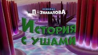 трейлер мультфильма  