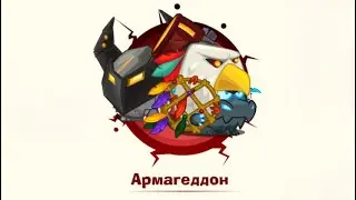 Прохождение Армагеддона Друид & Кузнец! Вормикс.