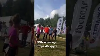 Атлеты выходят на 46 круг🔥 (301км)