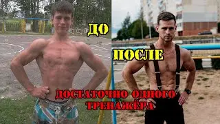 С этим тренажёром ты сможешь накачаться даже дома!!!