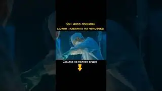 Как поедание свинины может повлиять на человека