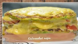 Вкусный рецепт, кабачковый торт 