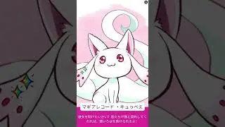 魔法少女まどか☆マギカ３期 |キュゥべえ CV: 加藤英美里 | Voistock #shorts