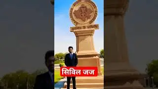 Civil Judge Motivation 