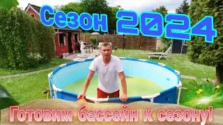 Запуск бассейна в новом сезоне! #усаньканадаче