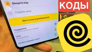МНОГО ЧАЕВЫХ. РАБОТАЮ ПО КОДАМ В ЯНДЕКС ЕДА. МОЙ Заработок за смену. Изи работа Ростов на Дону