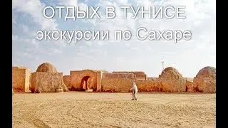 Приключения и экскурсии в Сахаре. Тунис 2021.