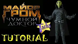 Чумной доктор Майор Гром из Пластилина Туториал Plague doctor from Plasticine Tutorial