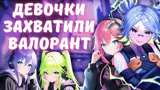 🎀 Фулл стак ДЕВУШЕК в ВАЛОРАНТЕ?? 💅 | будни Кати в валоранте (VALORANT) #5