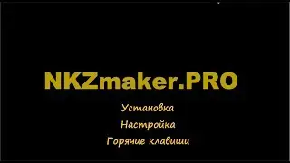 Индикатор NKZmaker.PRO. Основные функции и настройки