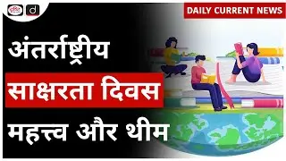 International Literacy Day 2024  Daily Current News | Drishti IAS