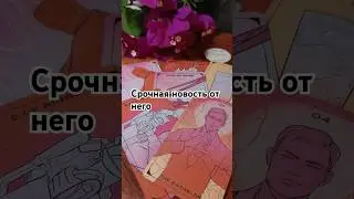 Срочная новость от него