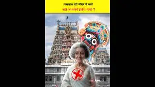 😱Why was Indira Gandhi not allowed in Jagannath Puri temple?