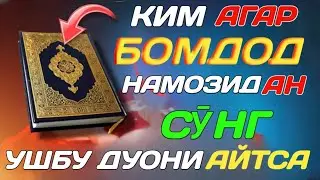жуда мухум дуо ўқиган киши  ўн даража кўтарилади.