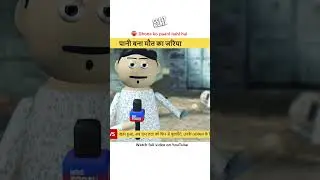 Thand mein zindagi jhand, Best News Comedy | Watch Now