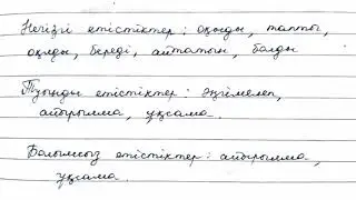 ҚАЗАҚ ТІЛІ 3 СЫНЫП 99 САБАҚ