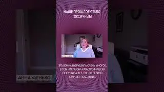 #shorts 🥋🤢Наше прошлое стало токсичным